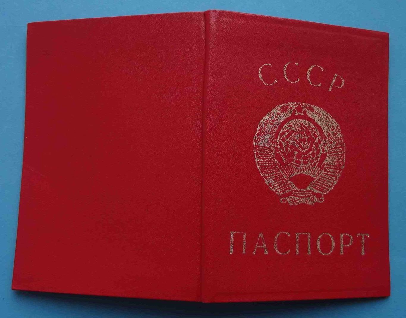 Обгортка к паспорту СССР (35)