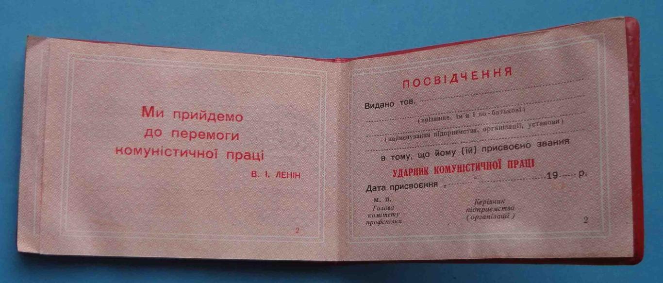 Удостоверение Ударник коммунистического труда Госавтотрансниипроект (35) 2