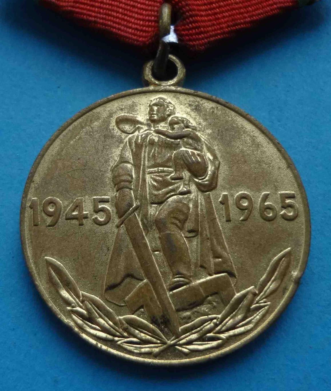 Медаль 20 лет победы в Великой Отечественной войне 1945-1965 (35) 1