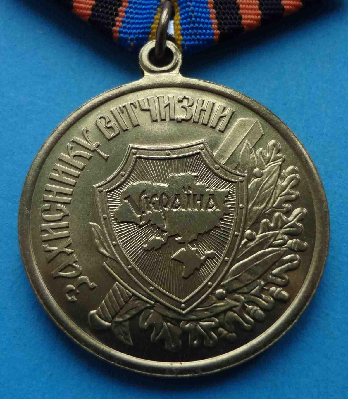 Медаль Защитнику Отчизны Украина 2 (35) 1