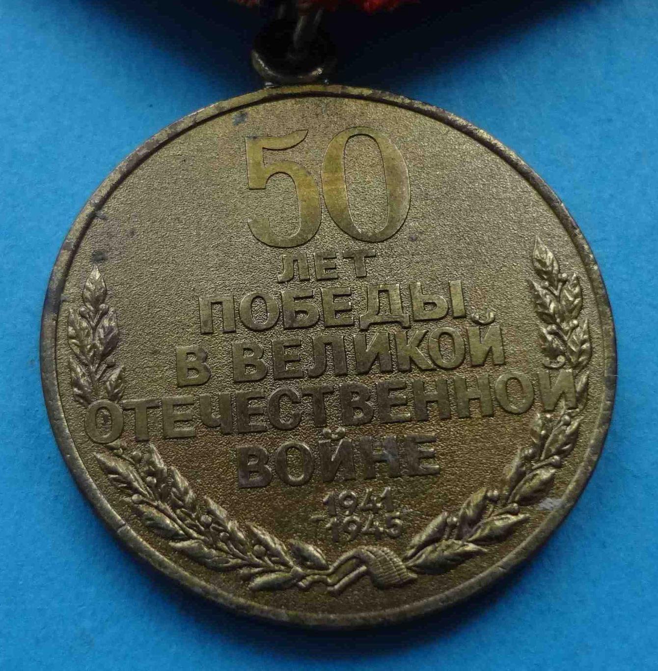 Медаль 50 лет Победы в Великой Отечественной войне 1945-1995 гг 3 (35) 3