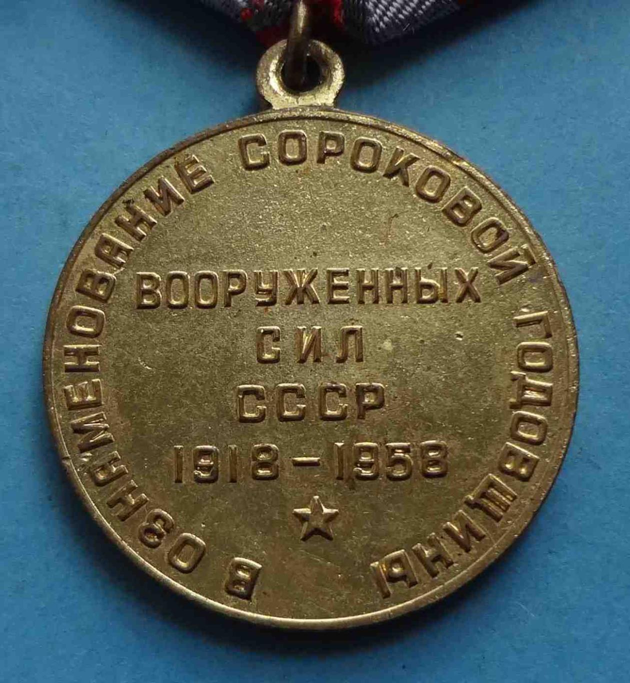 Медаль 40 лет Вооруженных сил СССР с удостоверением 277 БТРМ (36) 4