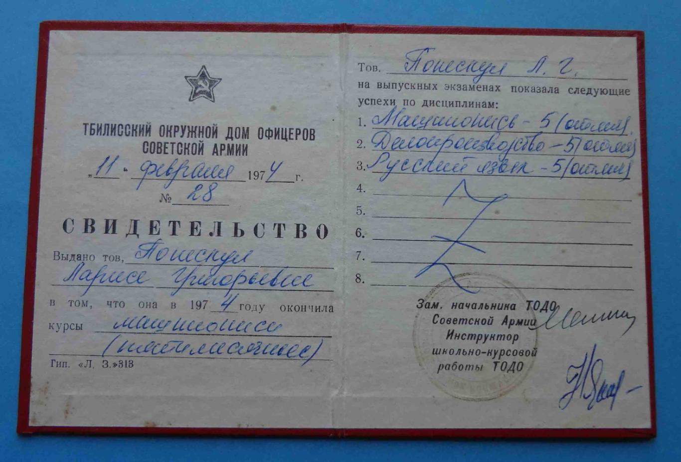 Свидетельство о курсах Тбилисский окружной дом офицеров советской армии (37)