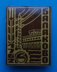 Балаково 1762 энергетика (37)