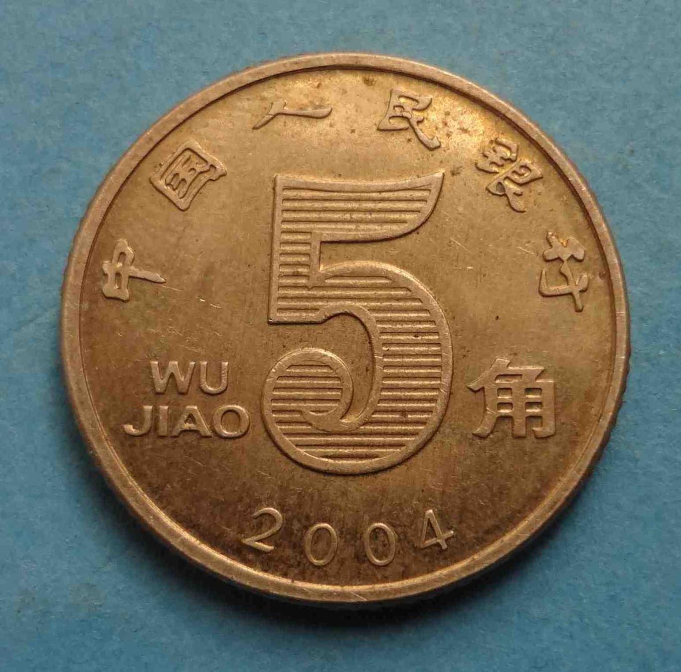 5 цзяу 2004 год Китай (39)
