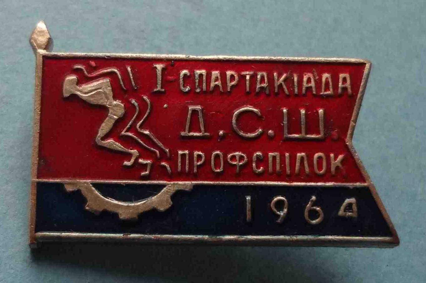 1 спартакиада ДСШ профсоюзов УССР 1964 детская спортивная школа? (39)