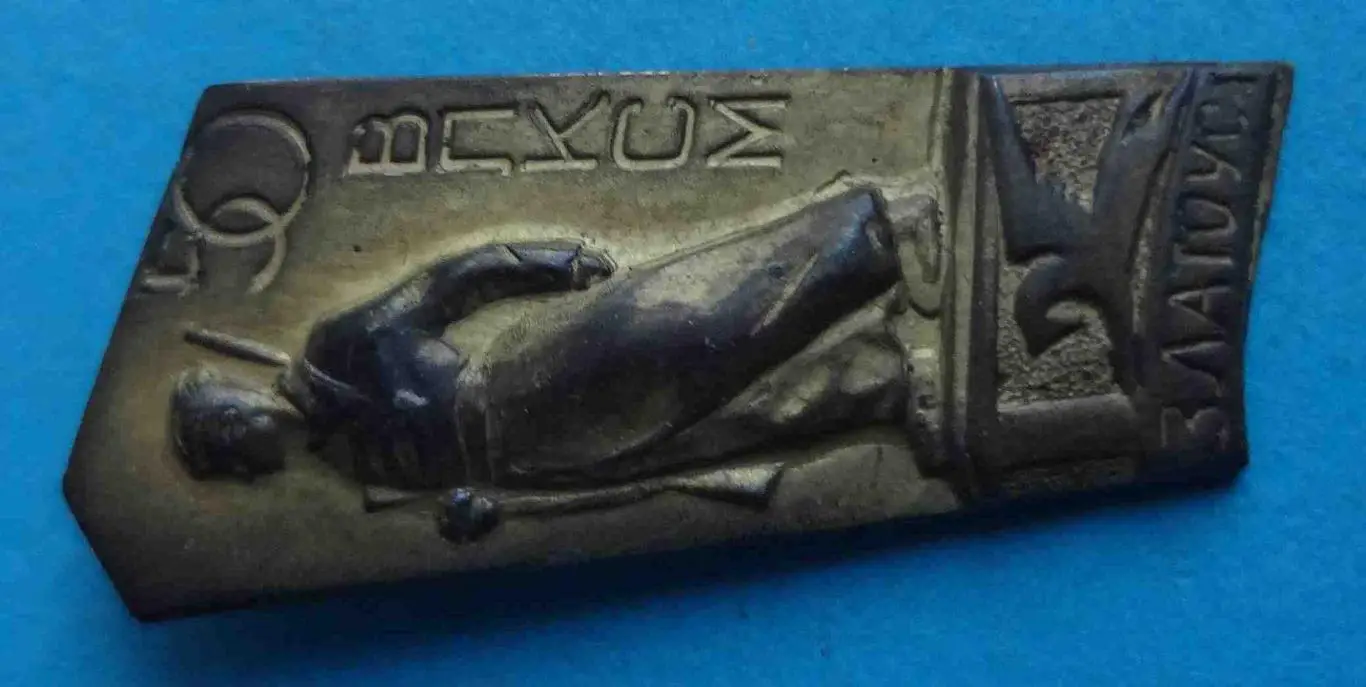 50 лет ВЛКСМ Златоуст герб (41) 2