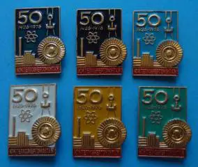 50 лет Южтеплоэнергомонтаж 1926-1976 гг 6 разных по цвету (41)