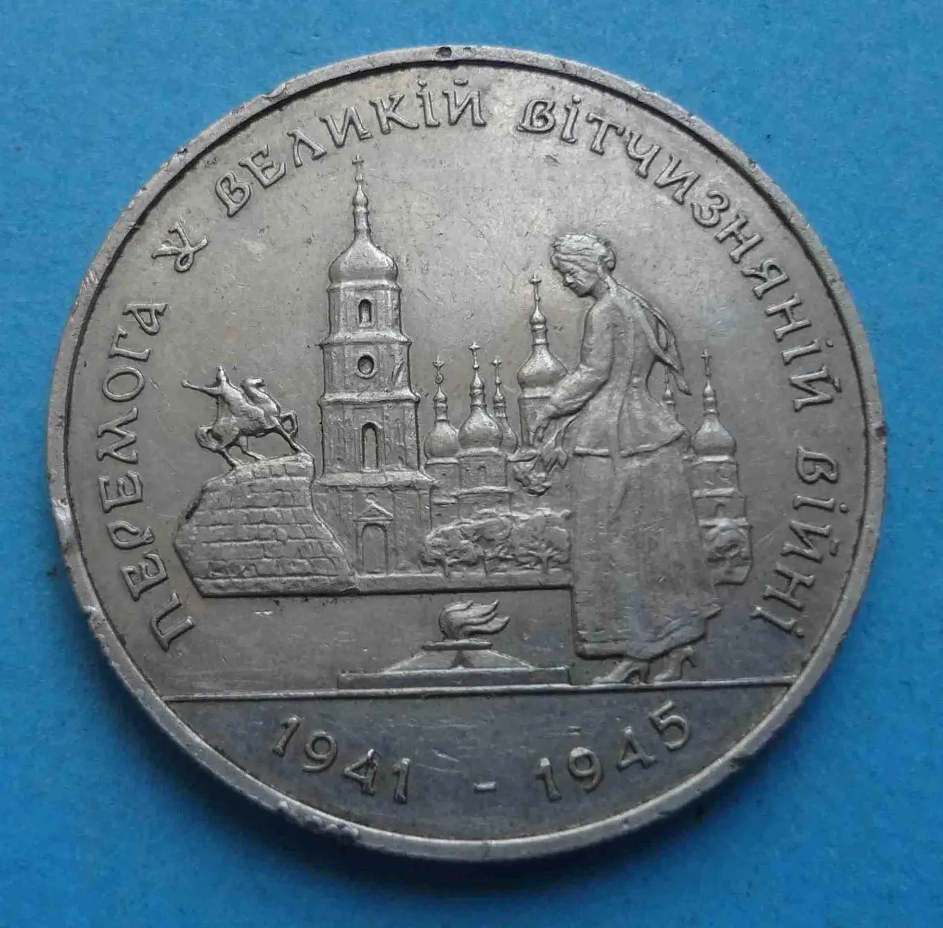 200000 карбованцев 1995 Украина Победа в ВОВ 1941-1945 (41)