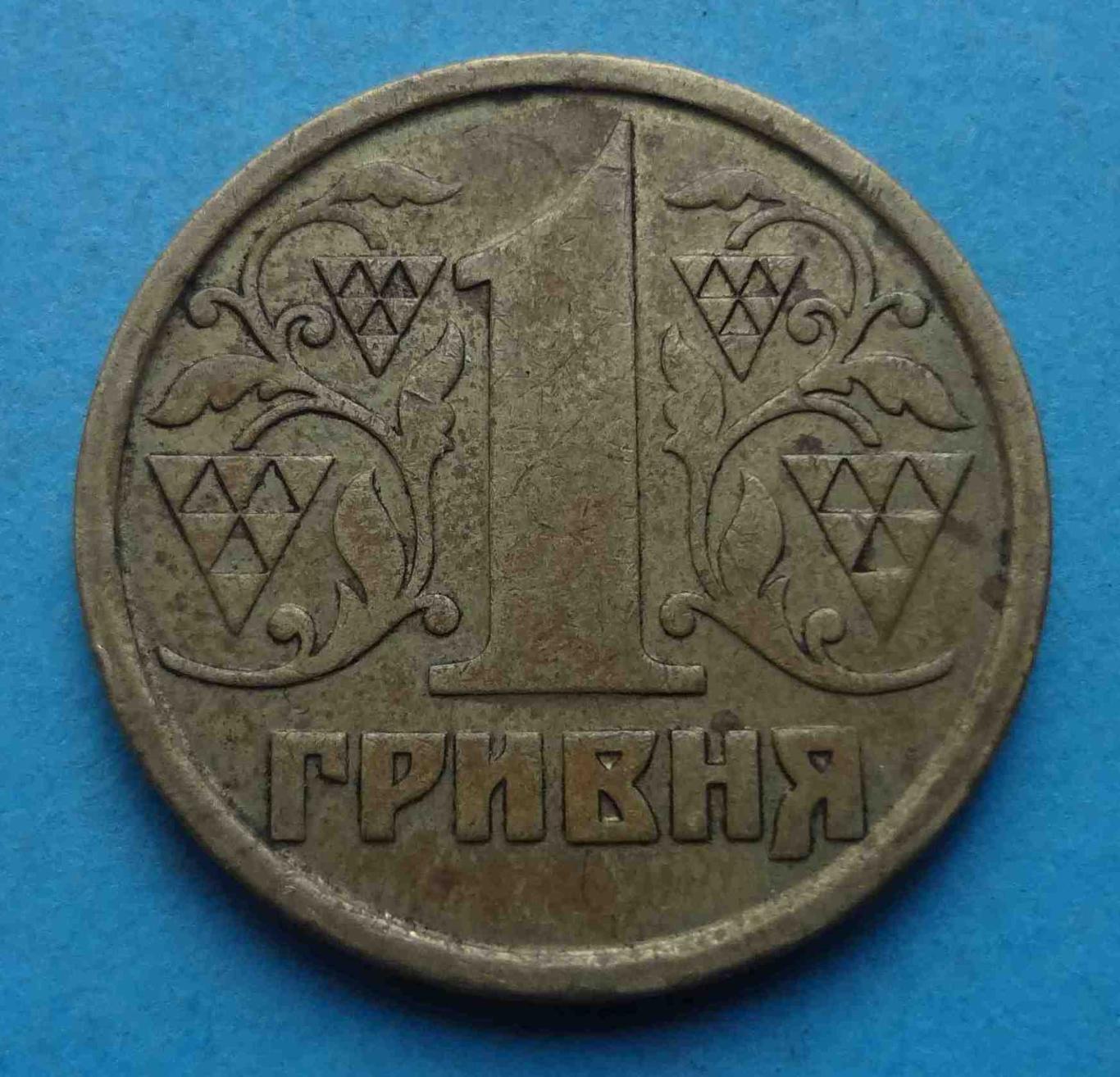 1 гривна 1996 года Украина (45)