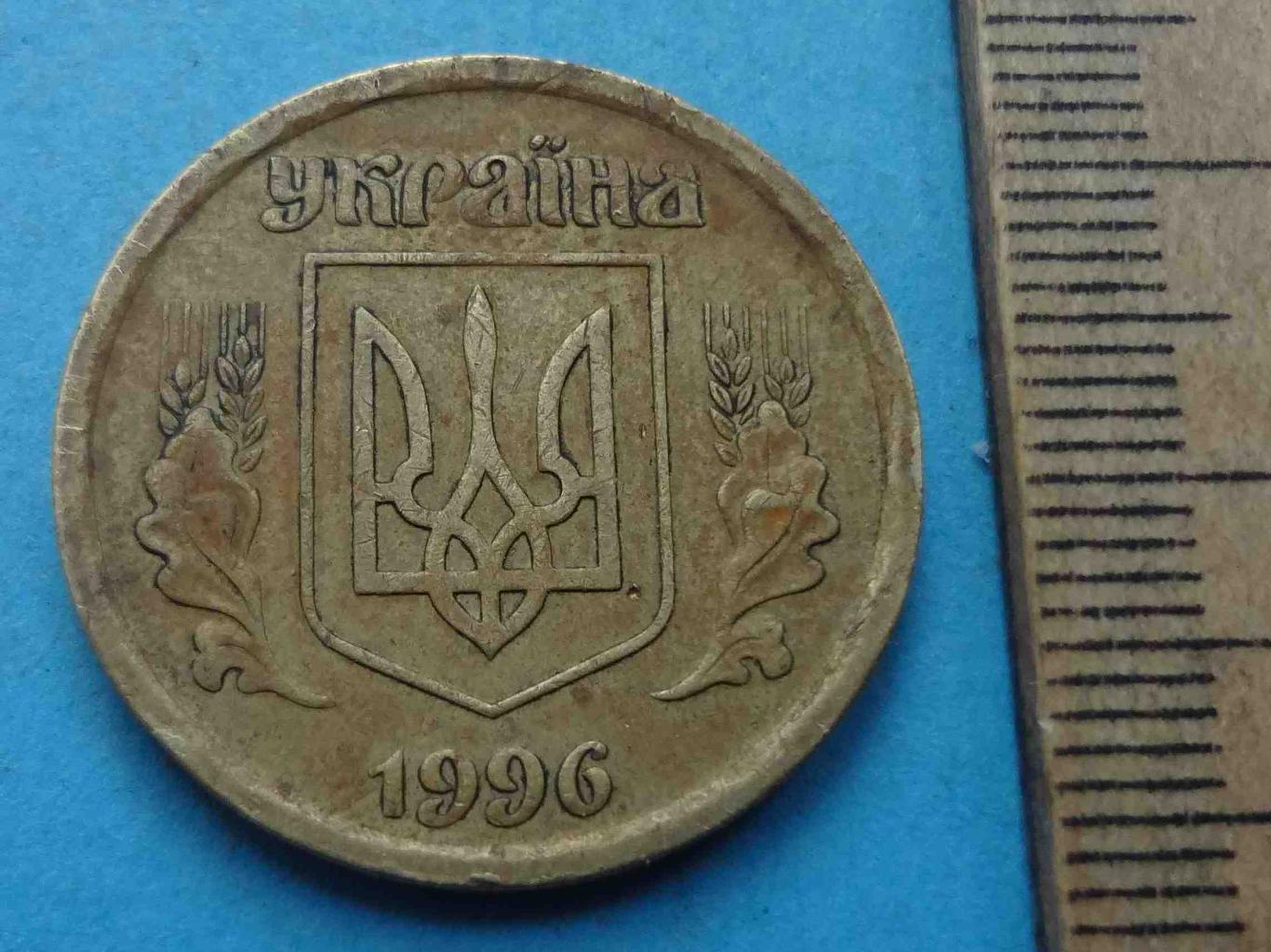 1 гривна 1996 года Украина (45) 1