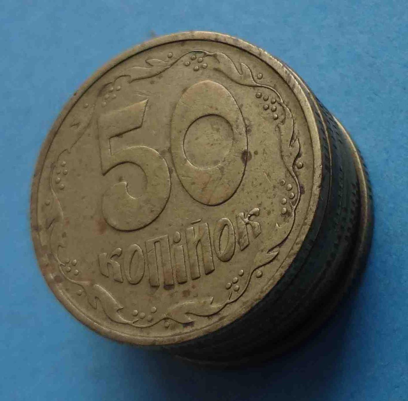 50 копеек 1995 года Украина 1АЕк (45)