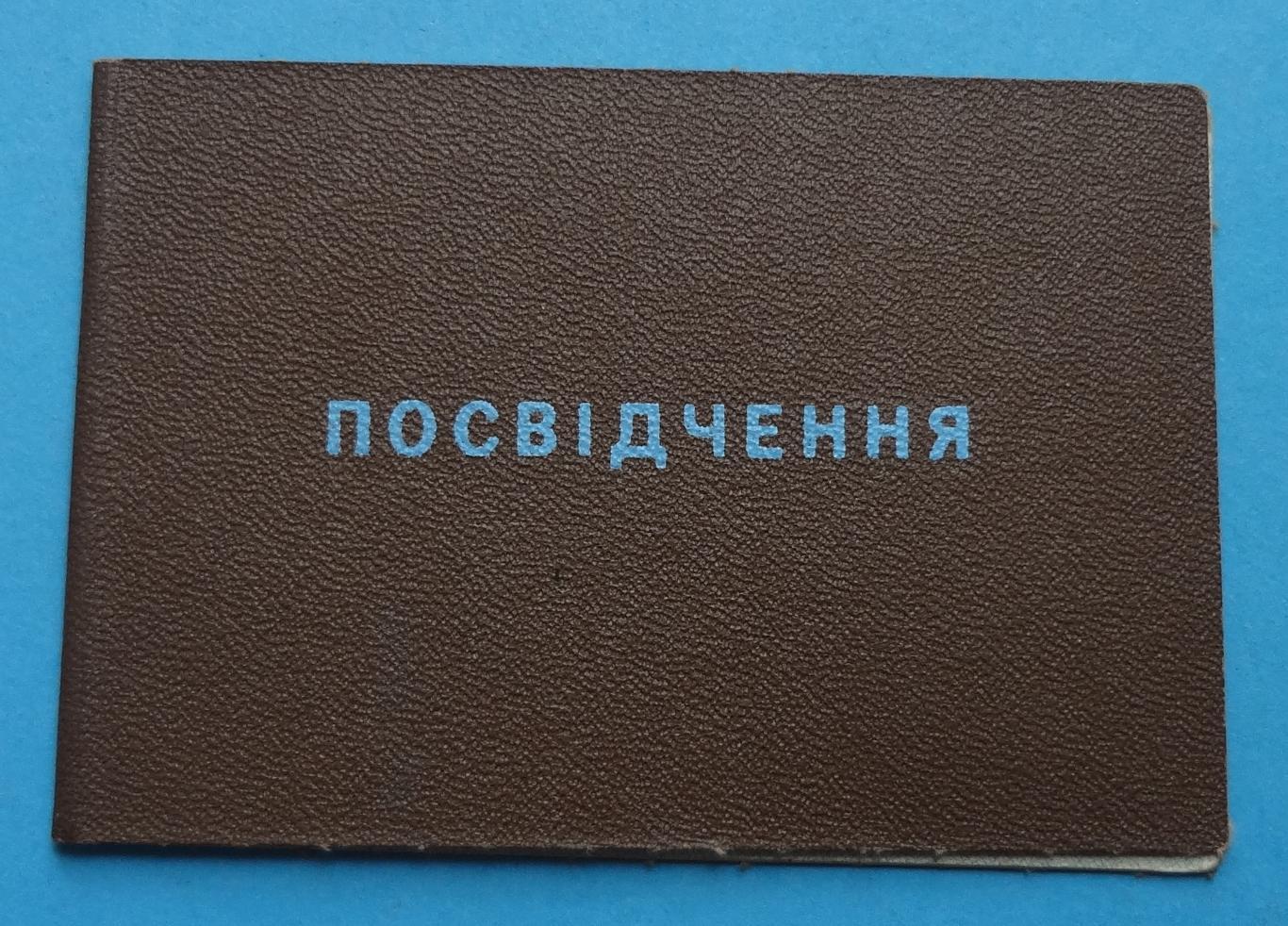 Удостоверение гражданина, кот проживает на террит Чернобыльской АЭС 1993 (45) 1