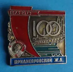 100 лет Приднепровской ЖД 1873-1973 ГЭС орден Ленин поезд (45)