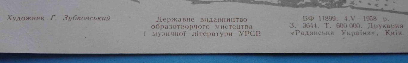 Открытка С Новым годом Художник Зубковский 1958 УССР (46) 4