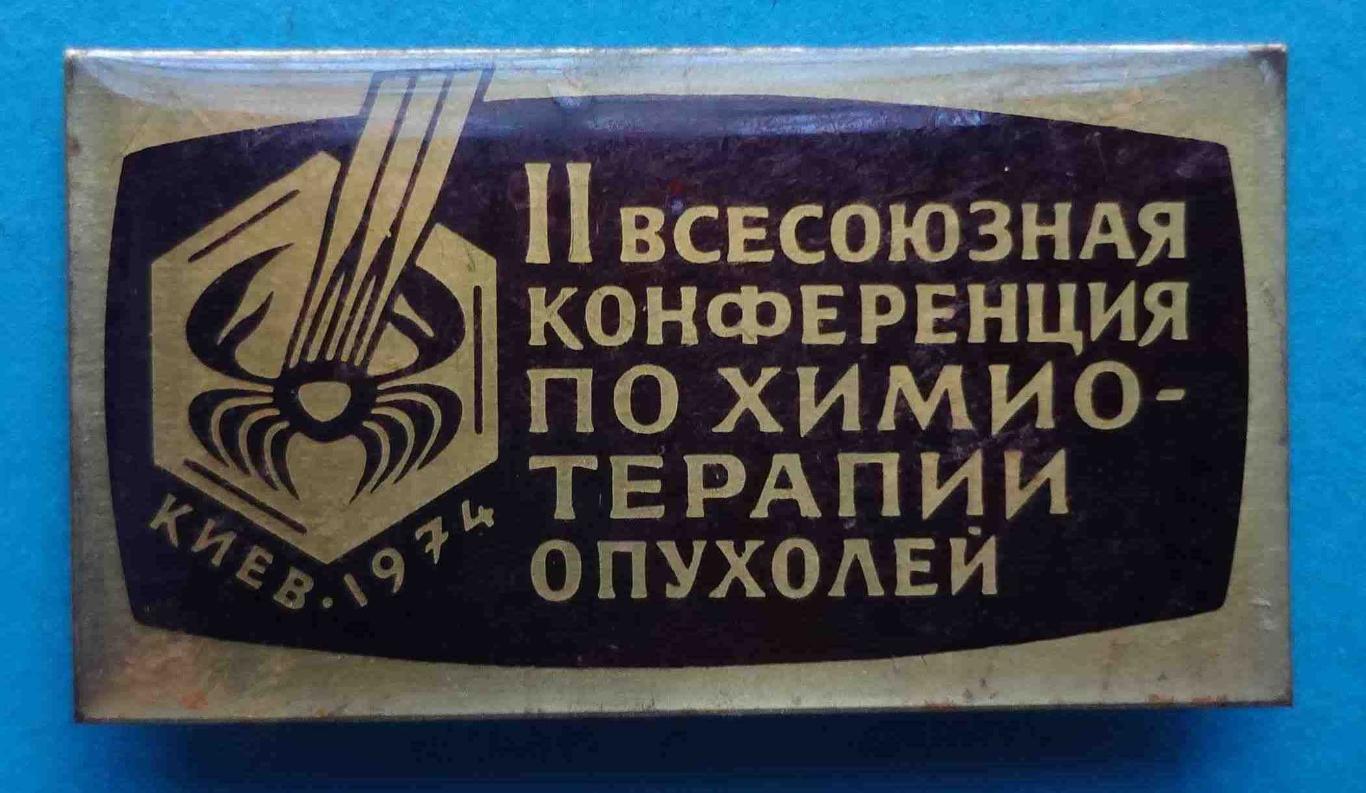 2 Всесоюзная конференция по химио-терапии опухолей Киев 1974 медицина (47)