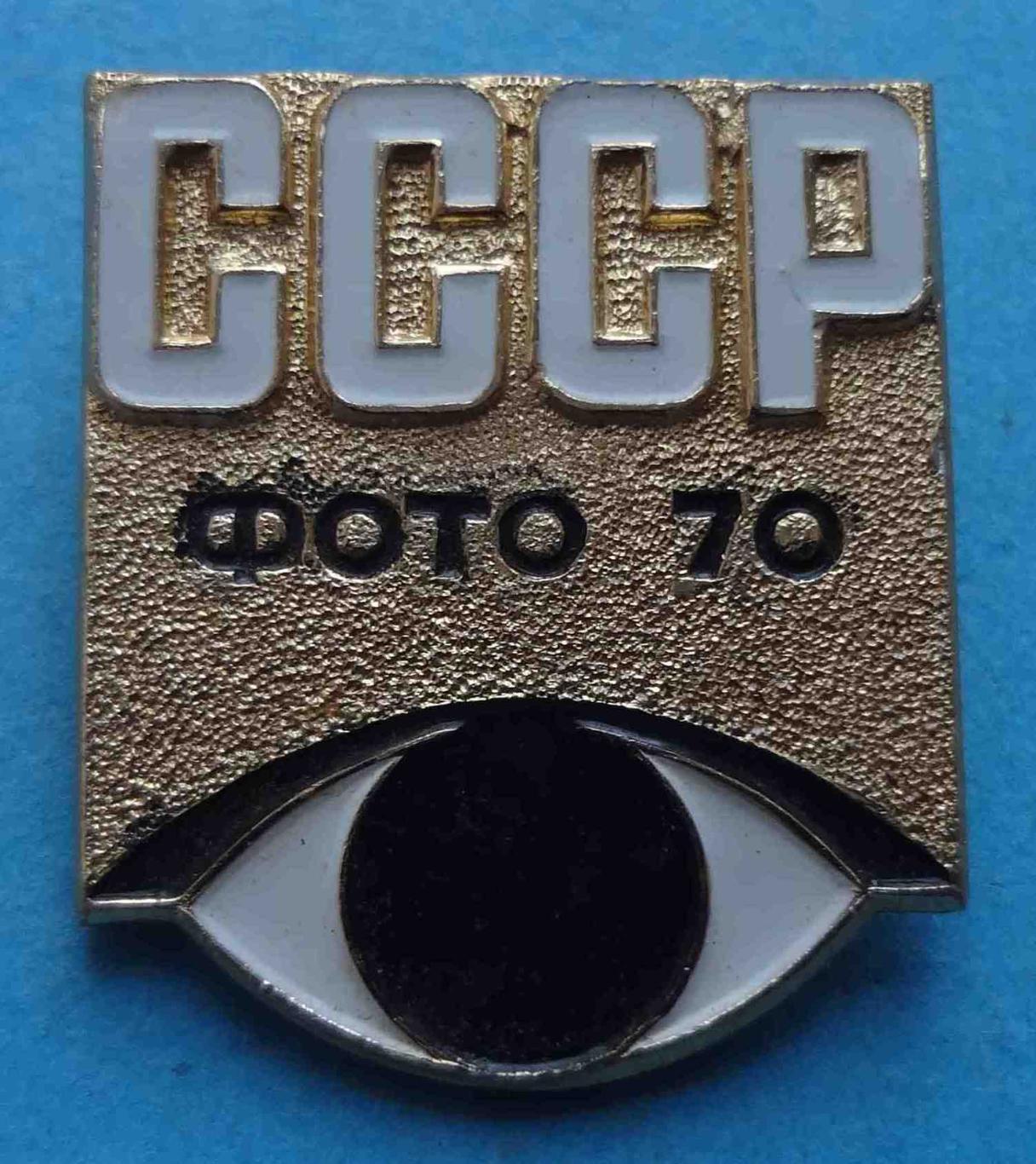 Фото СССР 1970 глаз (47)