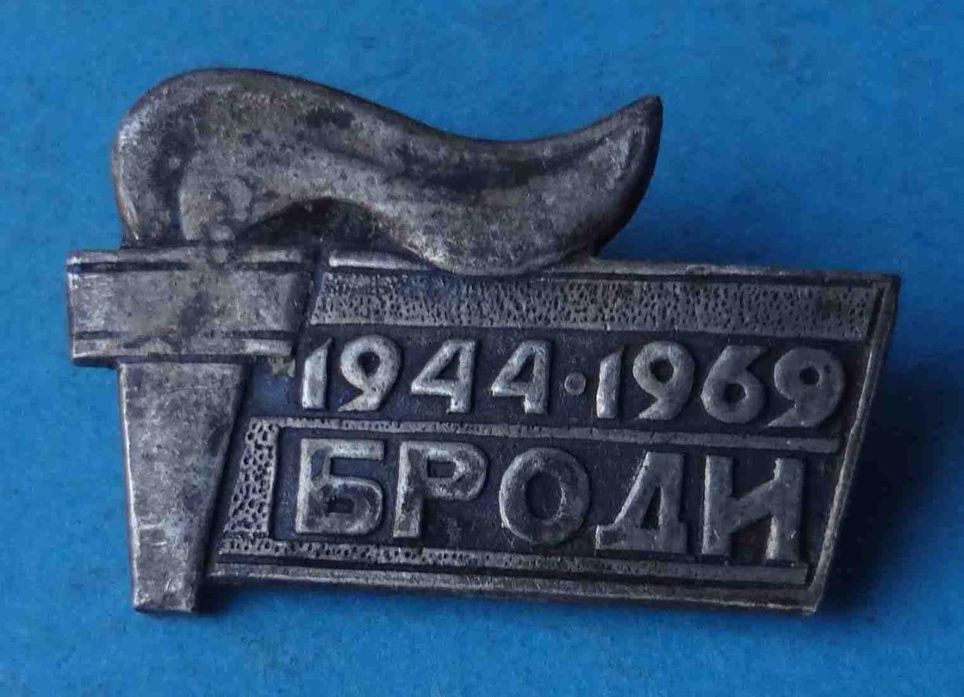 25 лет Битва под Бродами 1944-1969 факел (48)