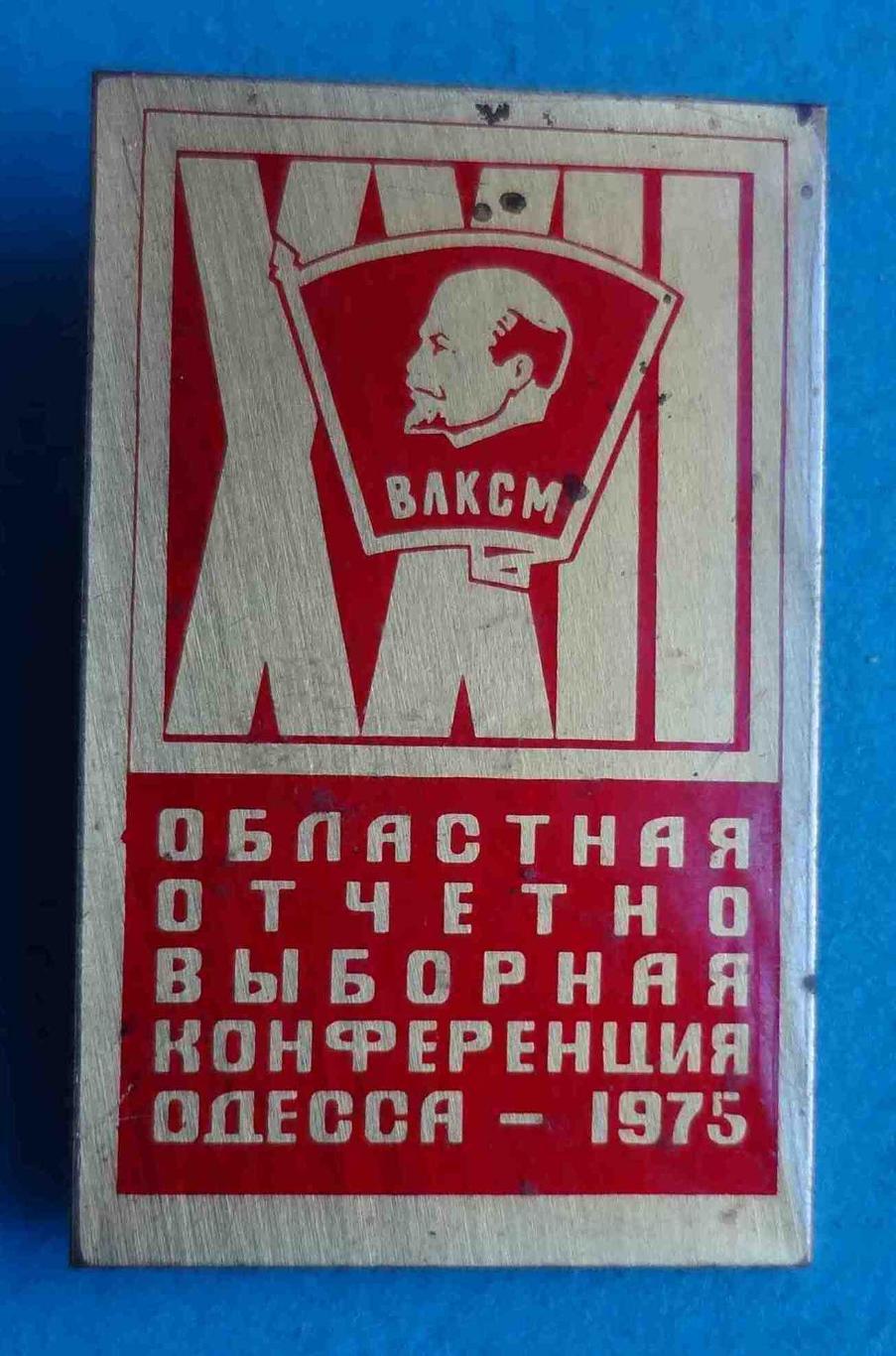 22 Областная отчетно-выборная конференция Одесса 1975 ВЛКСМ Ленин (48)