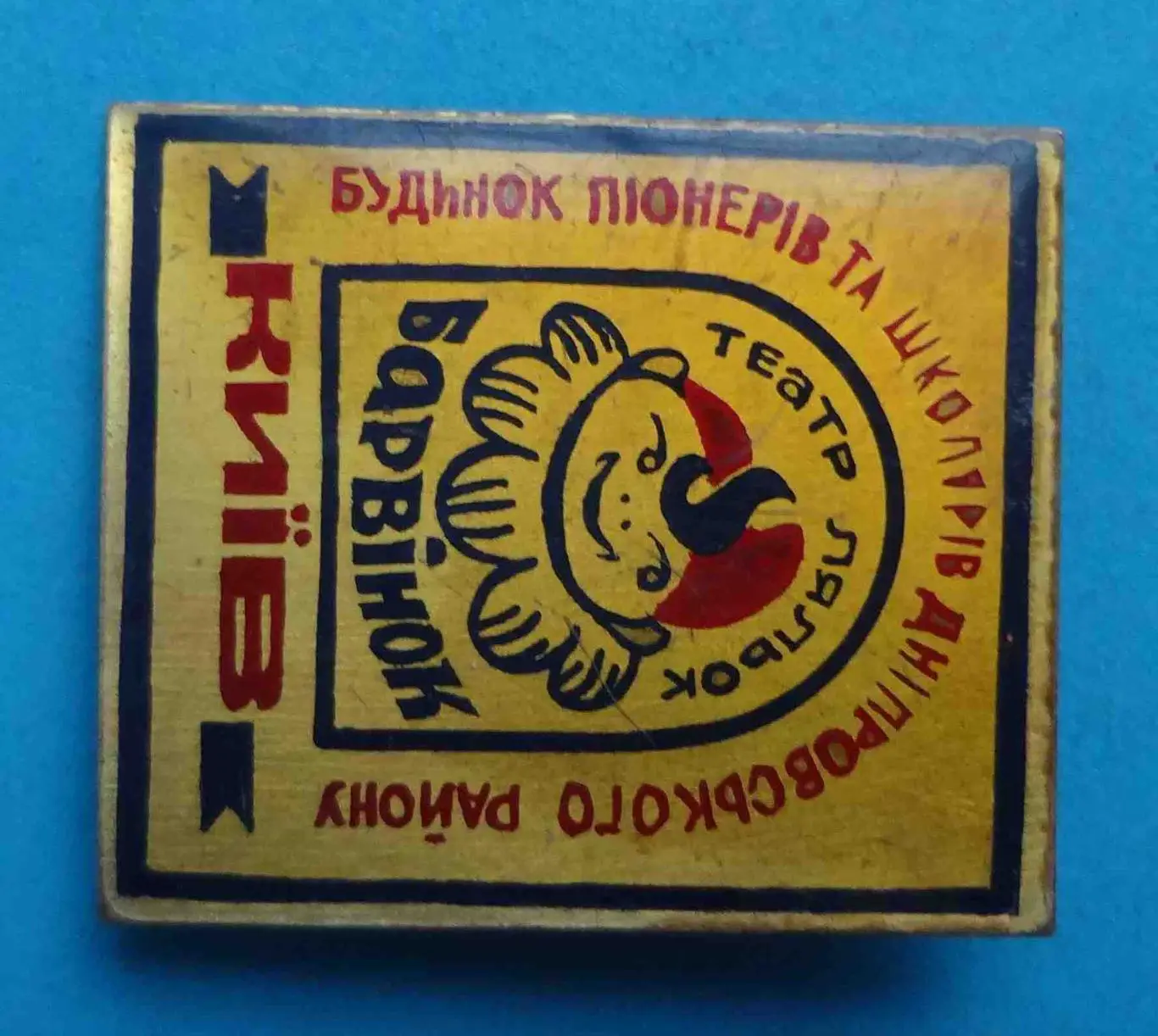 Дом пионеров и школьников Днепровского района Киев Театр кукол Барвинок (50) 1