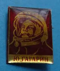 Ю. Гагарин космонавт СССР космос (51)