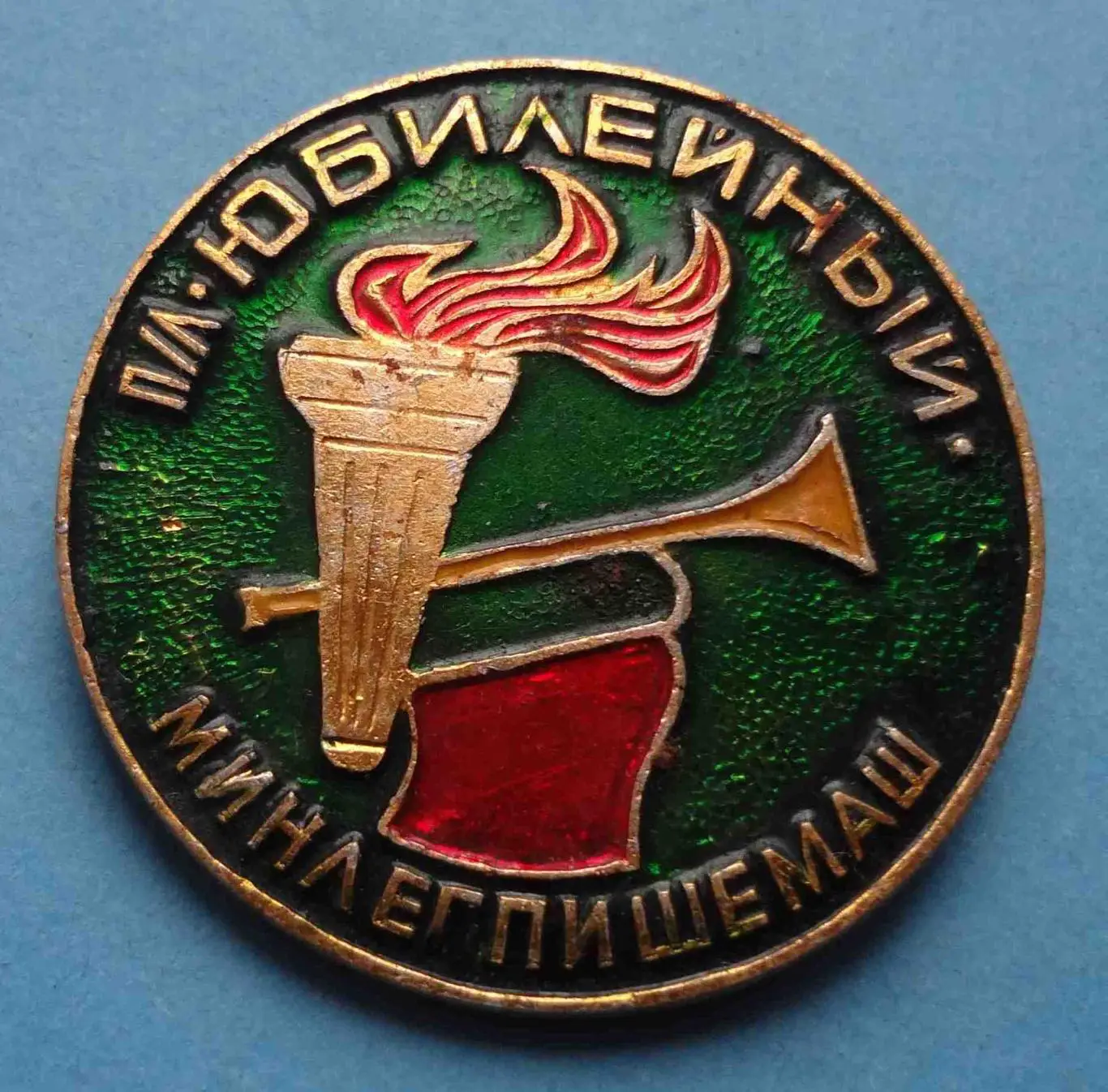 Пионерский лагерь Юбилейный Минлегпишемаш горн факел (51)