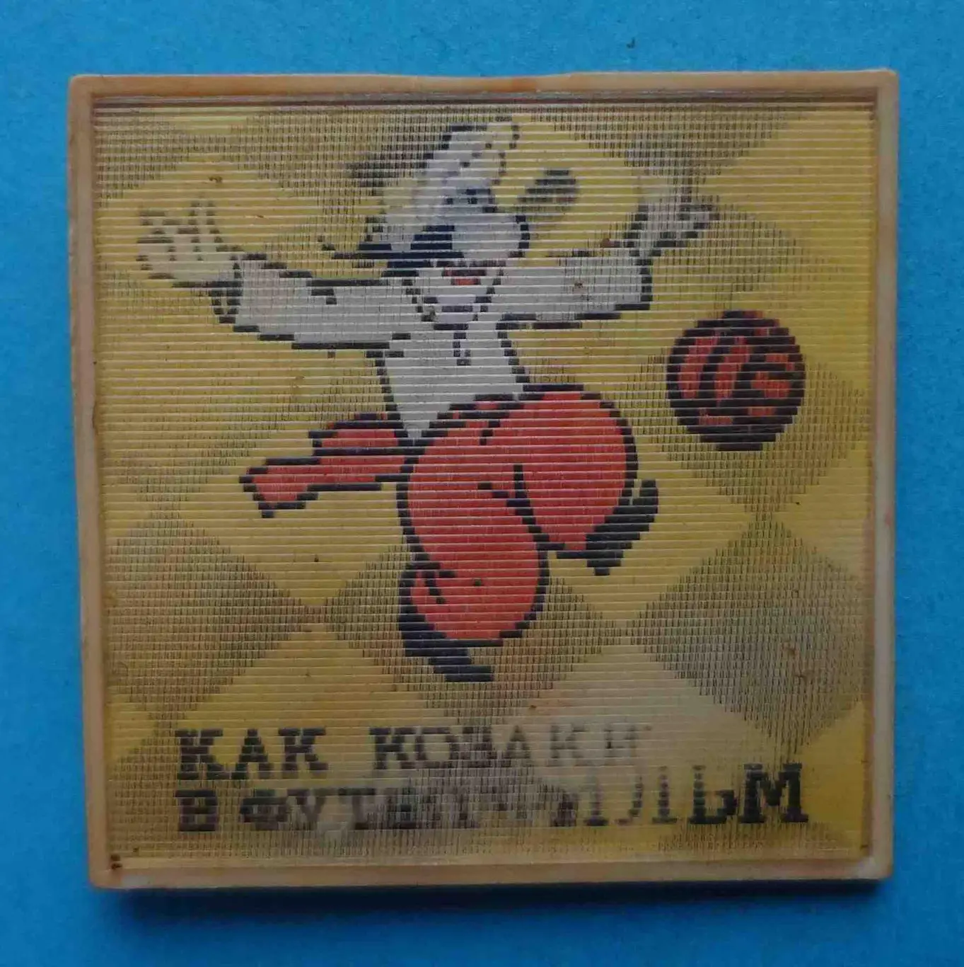 Как козаки в футбол играли Мультфильм переливашка (51) 1