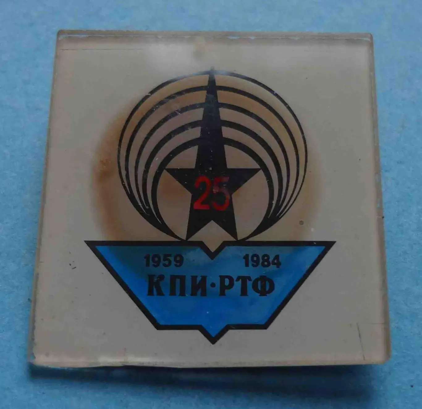 25 лет КПИ РТФ 1959-1984 Киевский политехнический институт Радиотехнический (51)