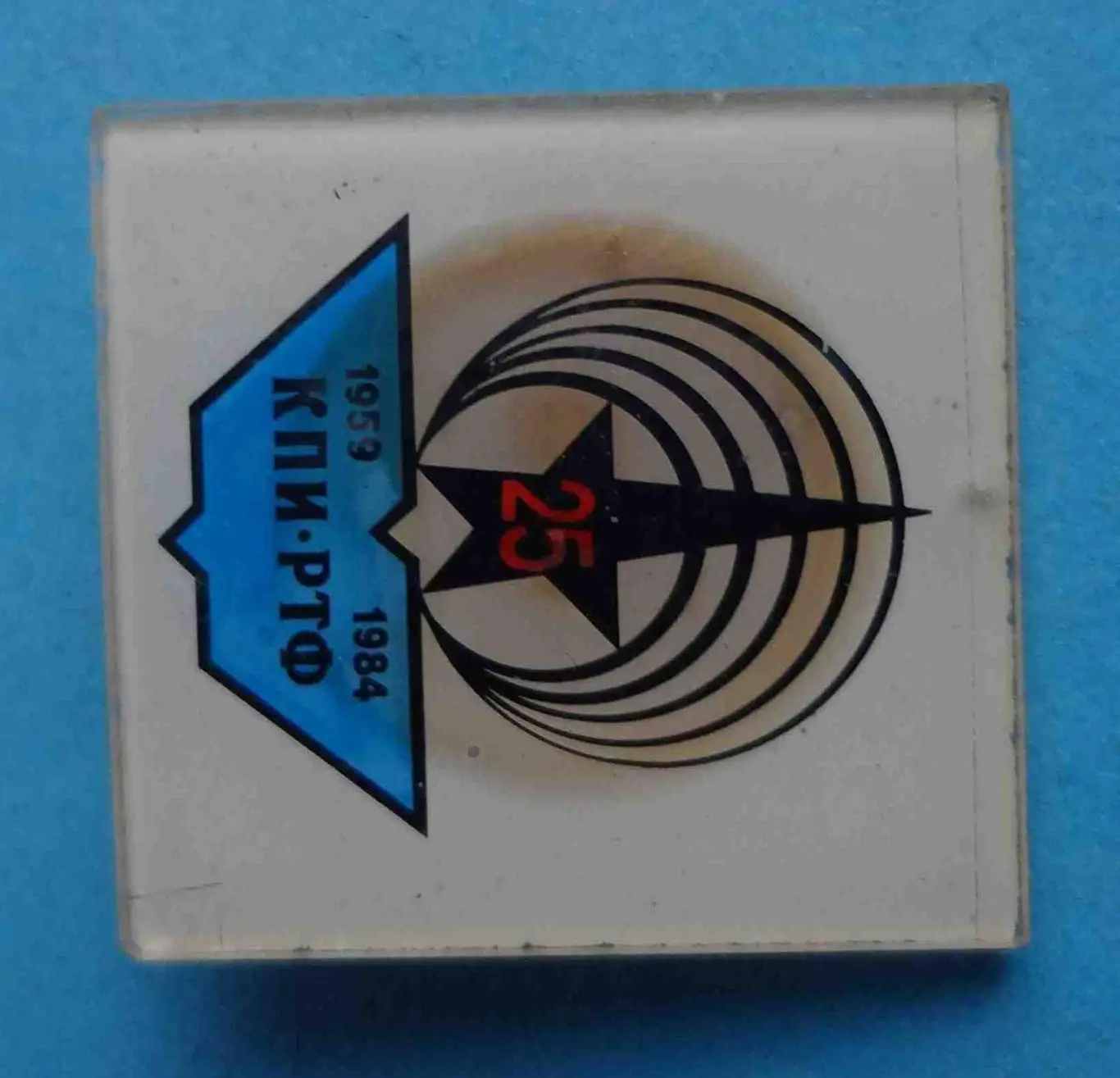 25 лет КПИ РТФ 1959-1984 Киевский политехнический институт Радиотехнический (51) 1