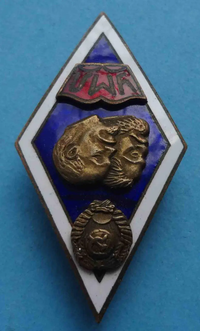 Ромб УМЛ За окончание Университета Марксизма-Ленинизма прибалтика (51) 3