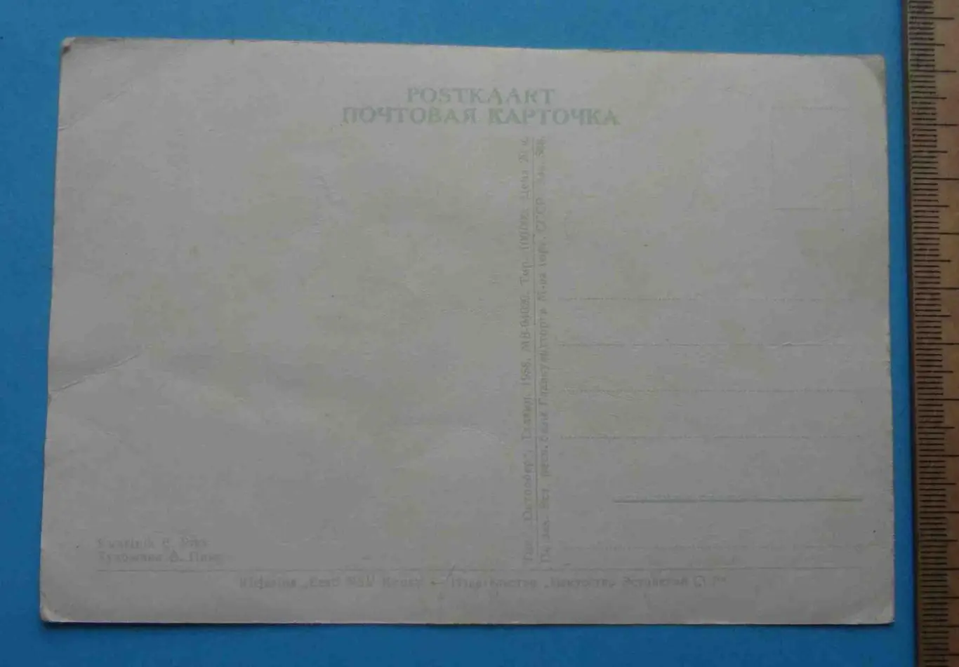 Открытка Утка и цыпленок на рыбалке Художник Пикк 1958 Таллин (51) 1