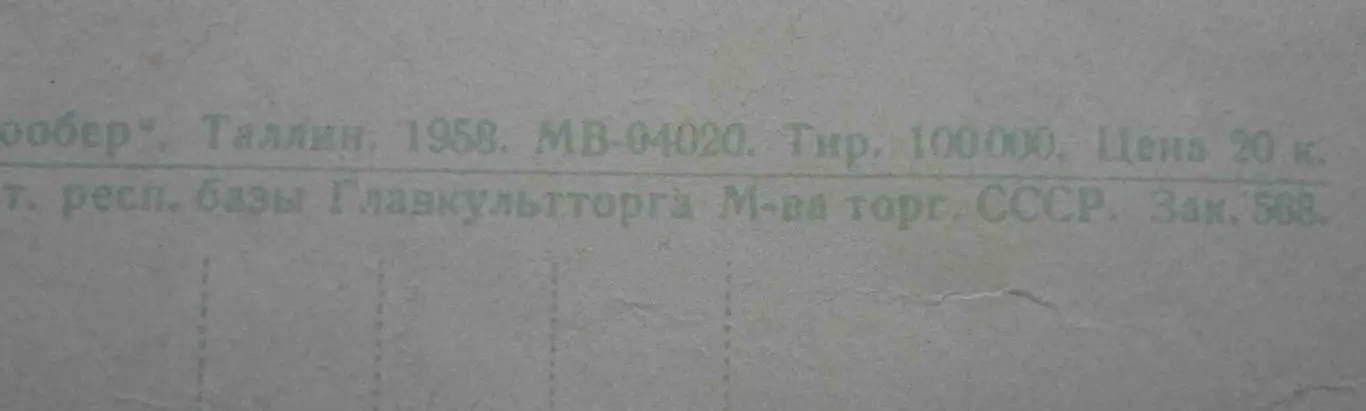 Открытка Утка и цыпленок на рыбалке Художник Пикк 1958 Таллин (51) 3
