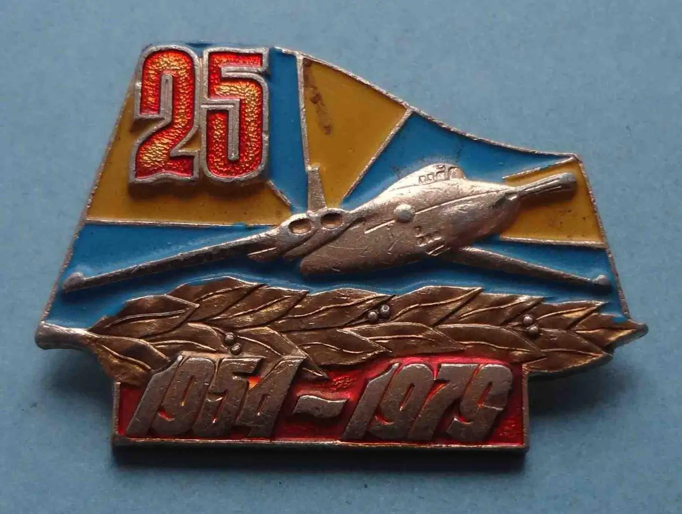 25 лет 1096 ТБАП 1954-1979 тяжелый бомбардировочный авиационный полк (52)