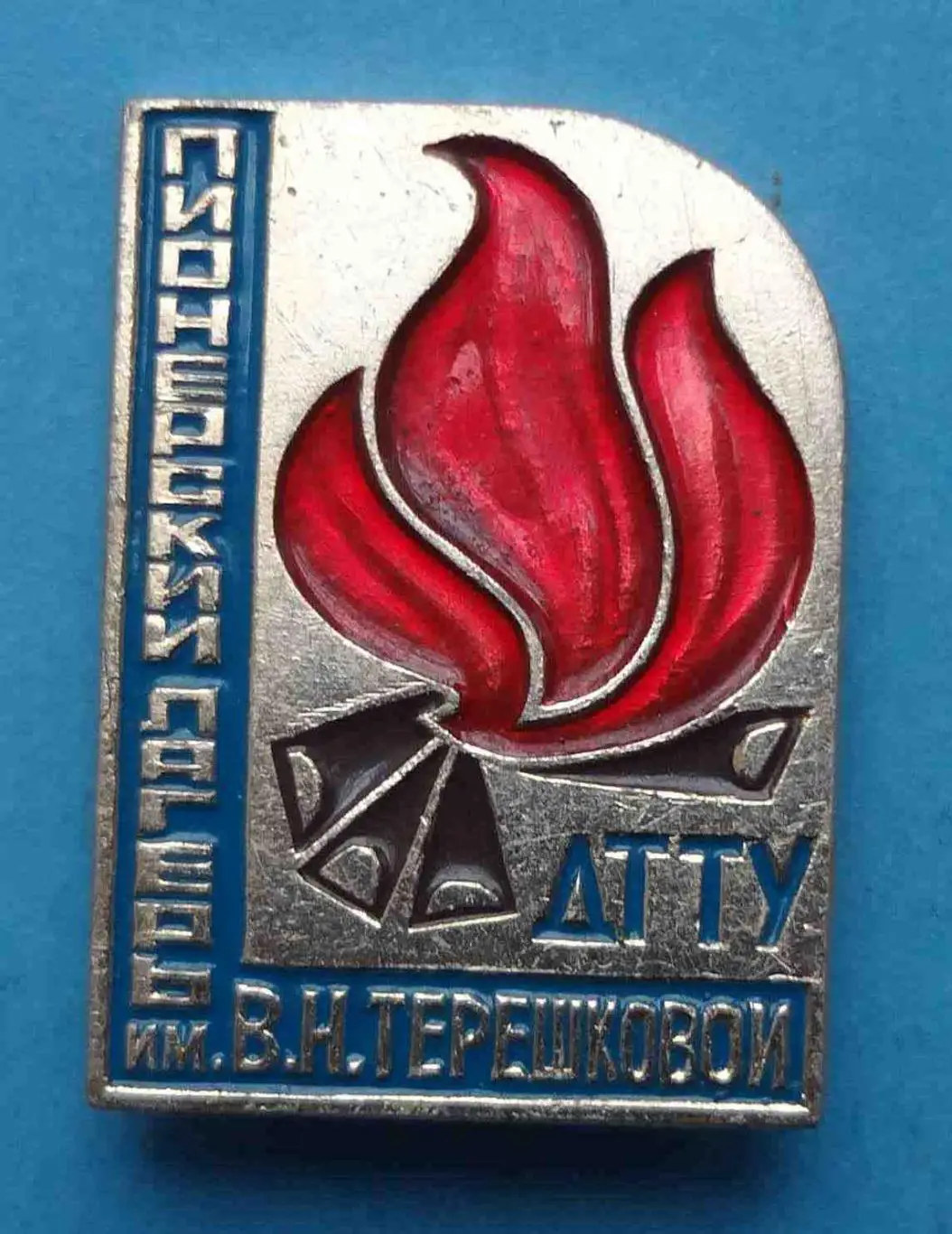 Пионерский лагерь им Терешковой ДТТУ Днепропетровское трамвайно-троллейбусное 52