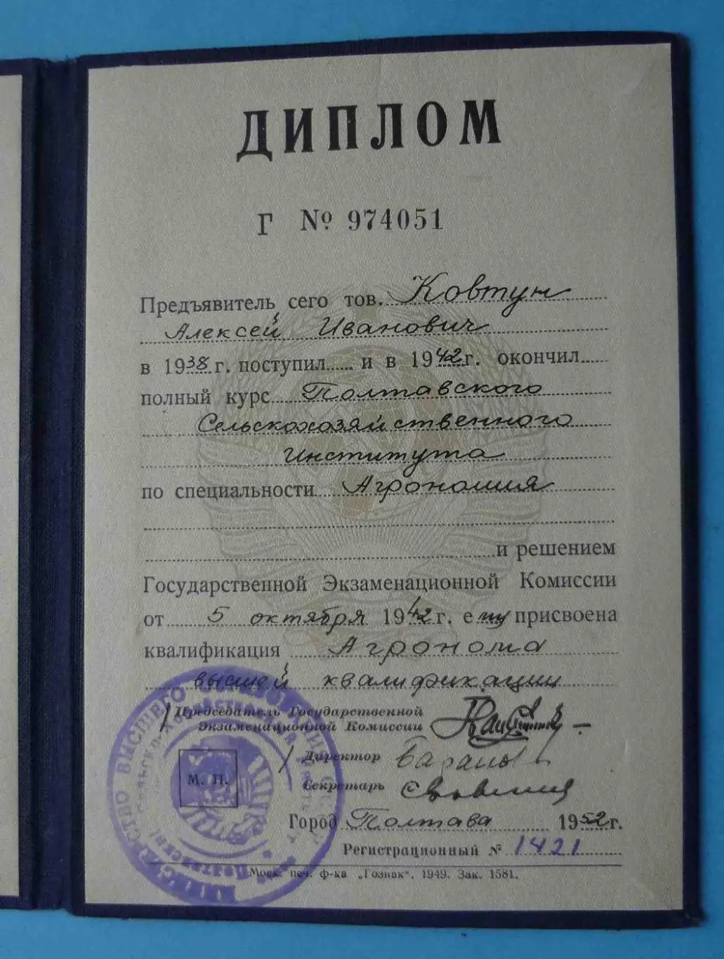 Диплом Полтавского сельскохозяйственного института 1952 (52) 2