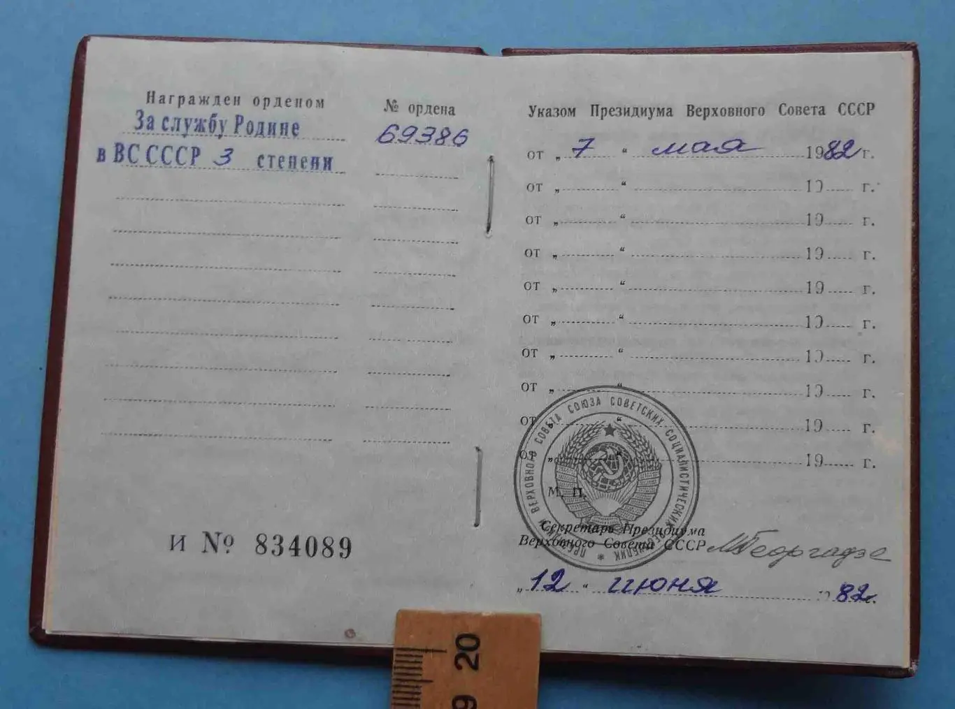 Орденская книжка За службу Родине в ВС СССР 3 степени 1982 (52) 2