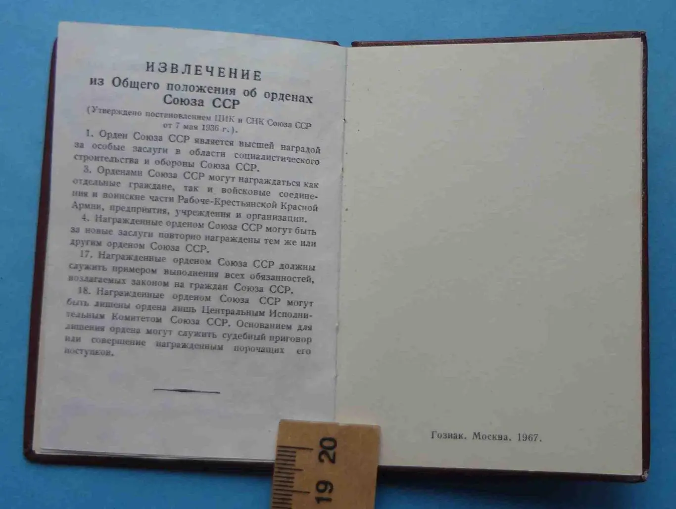Орденская книжка За службу Родине в ВС СССР 3 степени 1982 (52) 3