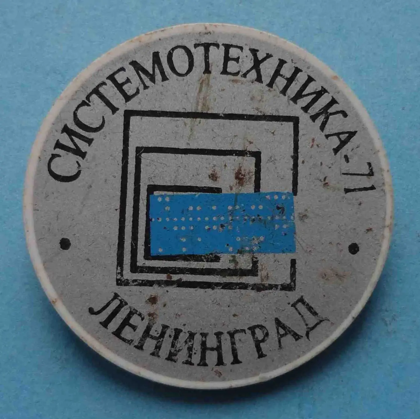 Системотехника-71 Ленинград эвм 1971 выставка (52)