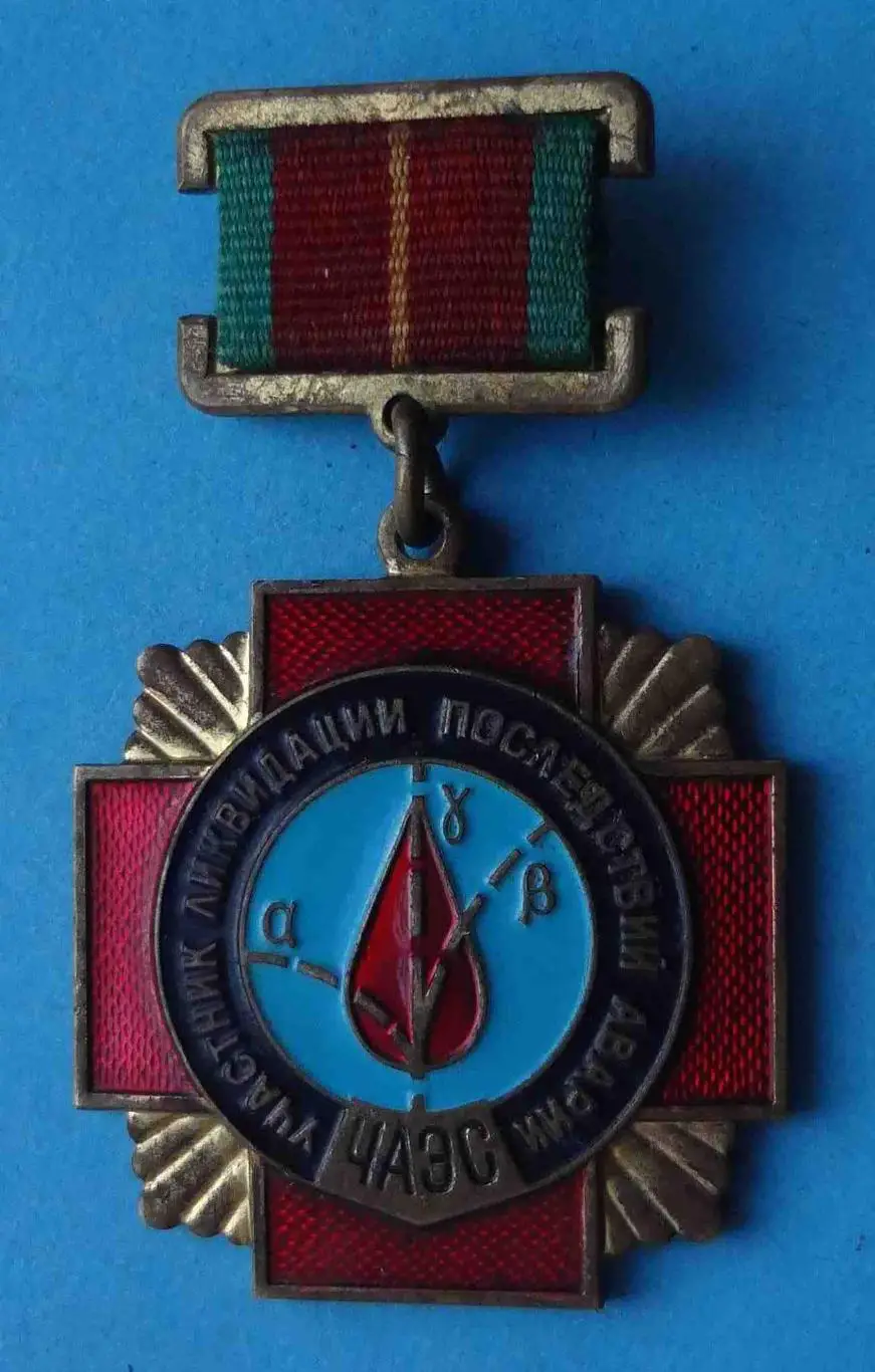 Медаль Участник ликвидации последствий аварии ЧАЭС (53)