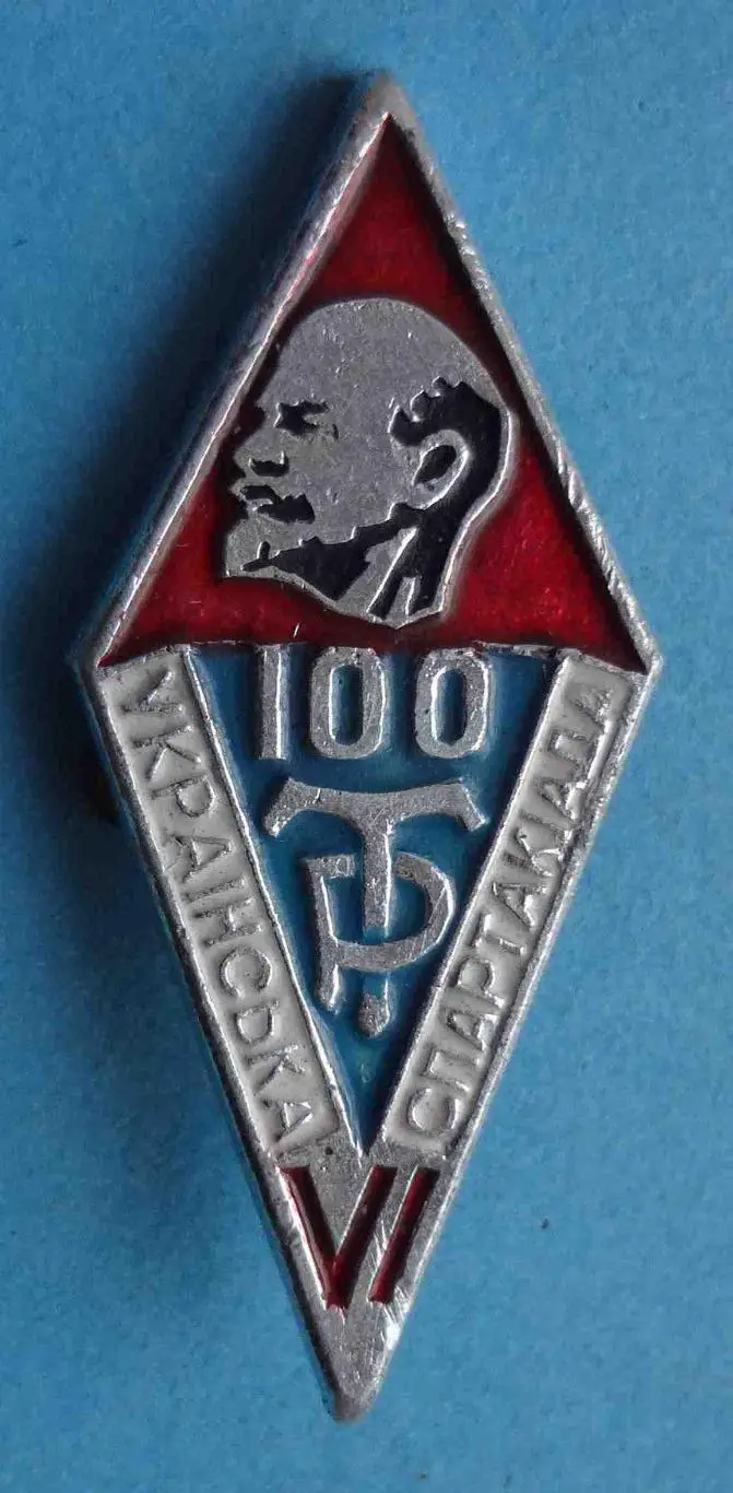 6 Украинская спартакиада ДСО Трудовые резервы Ленин 100 лет УССР (53)