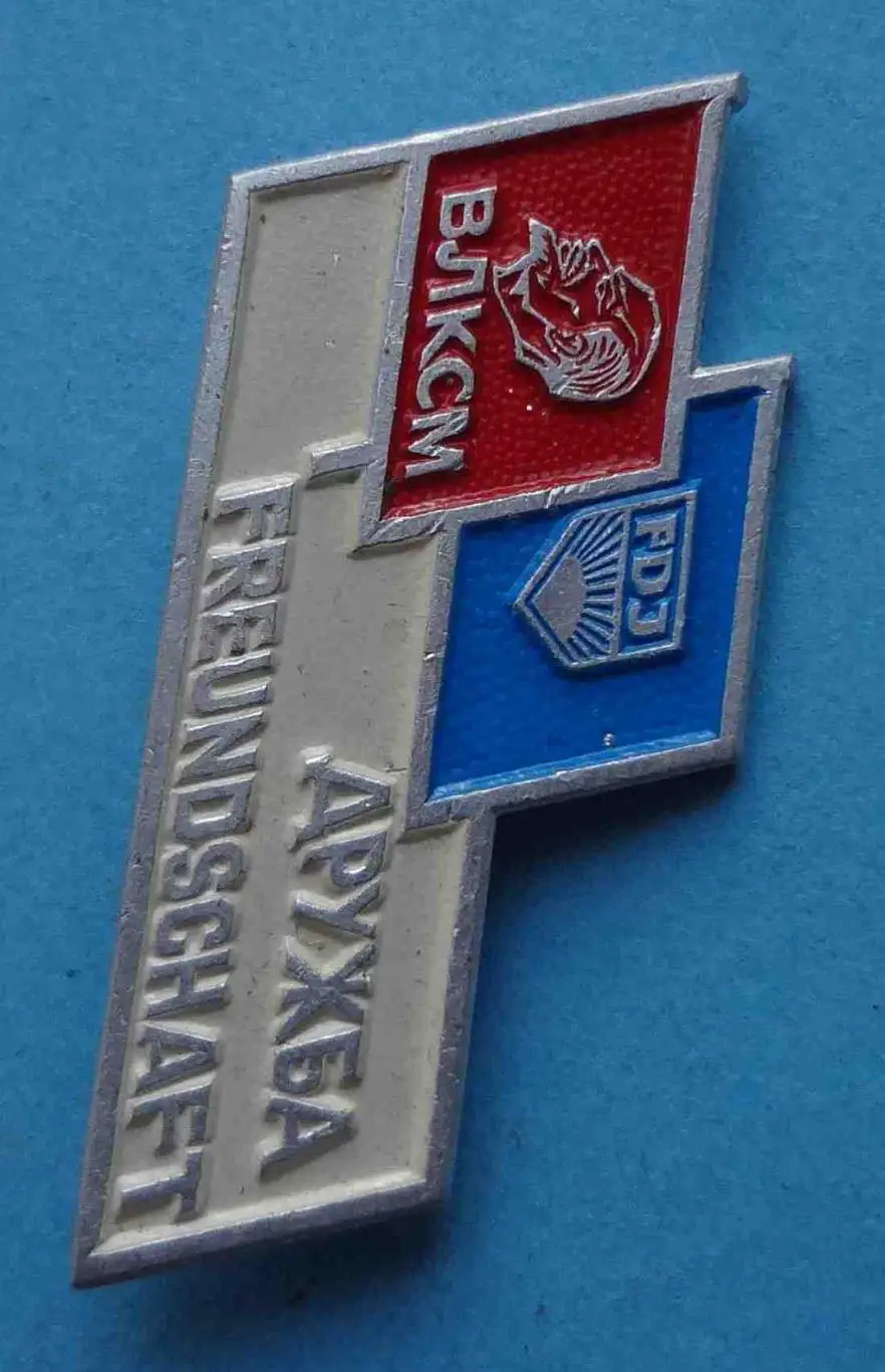 Дружба ВЛКСМ ГДР Ленин Германия FDJ FREUNDSCHAFT (53) 1