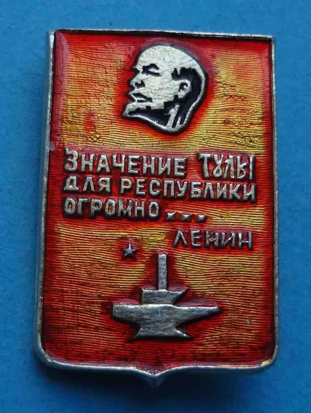 Значение Тулы для республики огромно Ленин (53)