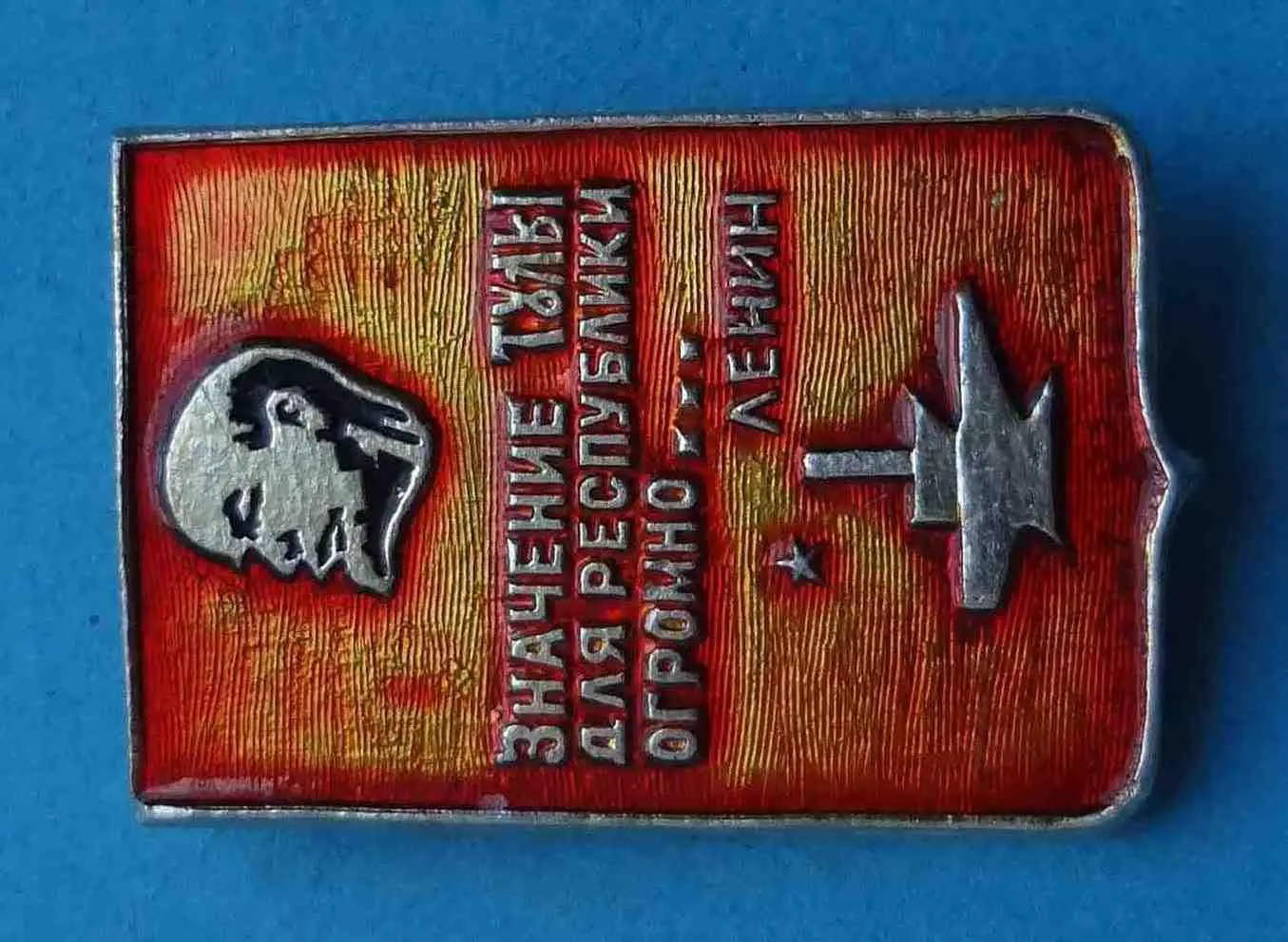 Значение Тулы для республики огромно Ленин (53) 1