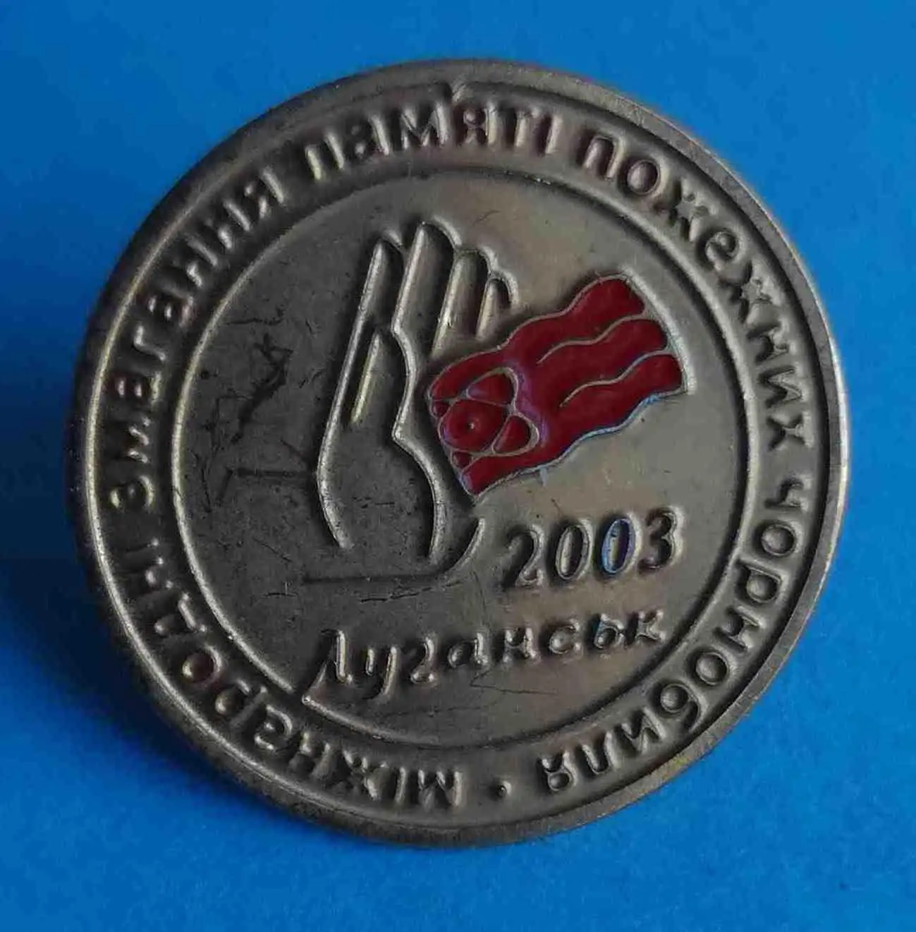 Международные соревнования памяти пожарных Чернобыля 2003 Луганск (53)