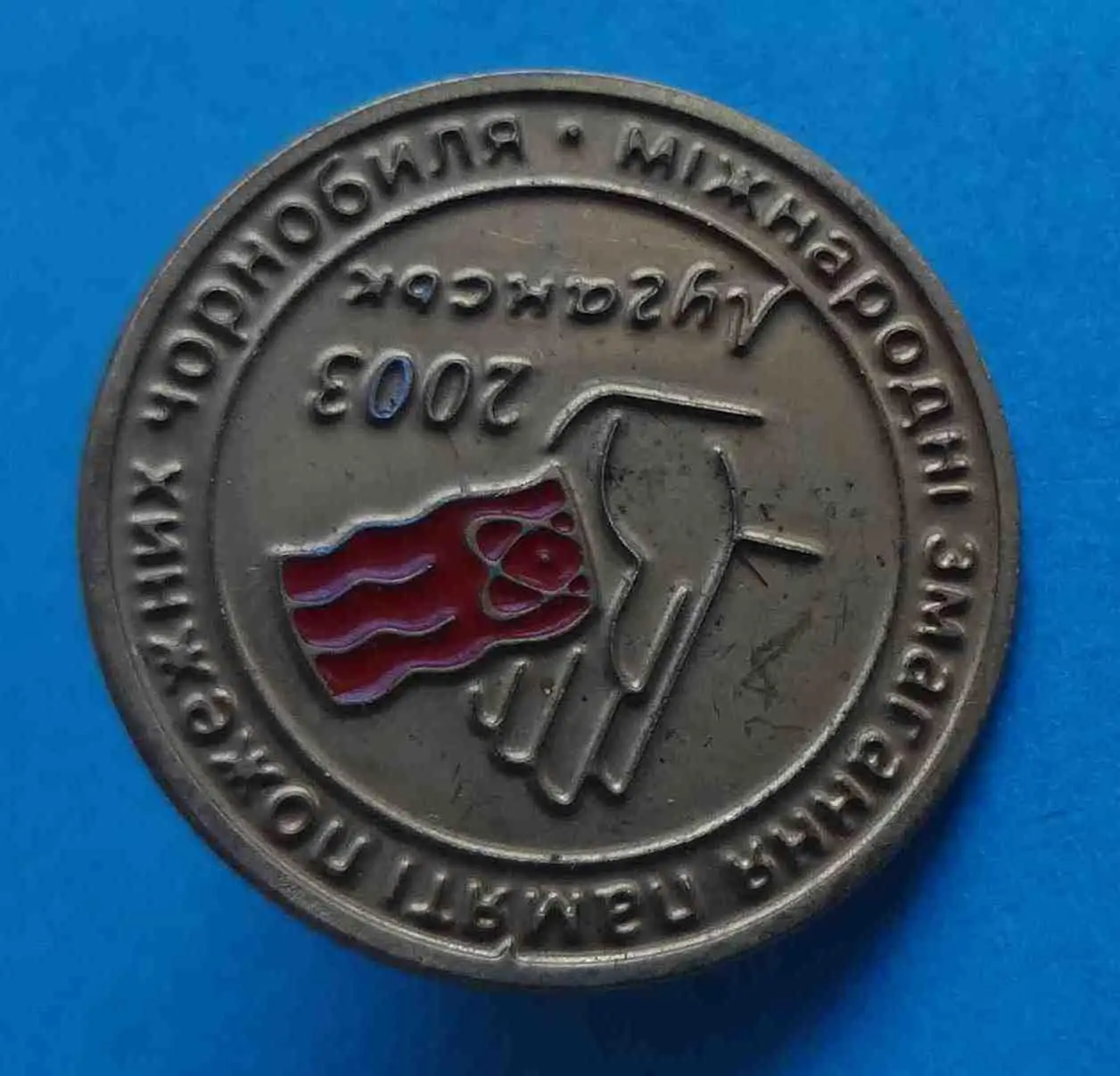 Международные соревнования памяти пожарных Чернобыля 2003 Луганск (53) 1