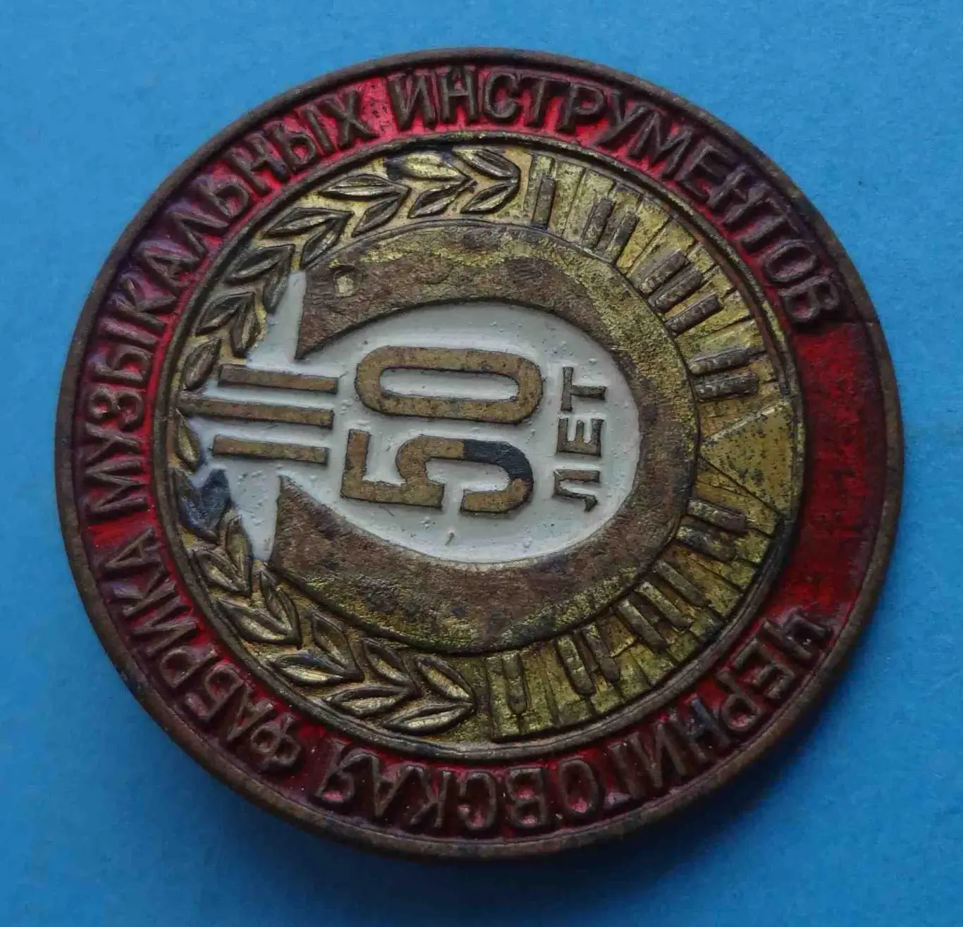 50 лет Черниговская фабрика музыкальных инструментов тяжелый (53) 1