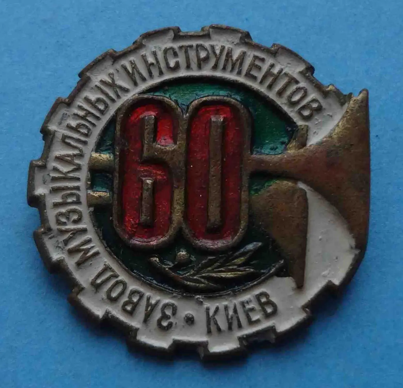 60 лет Завод музыкальных инструментов Киев тяжелый (53)