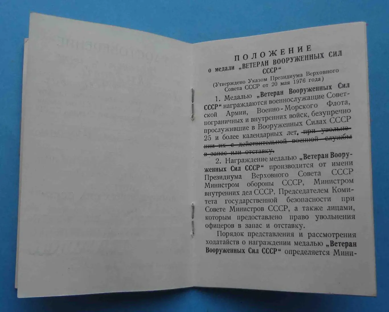Ветеран вооруженных сил СССР с удостоверением Подпись генерала КВВИДКУС (53) 5