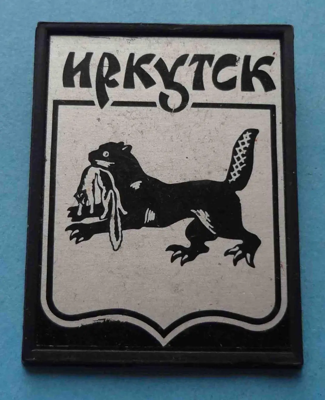 Иркутск герб ИЗ пластик (54)