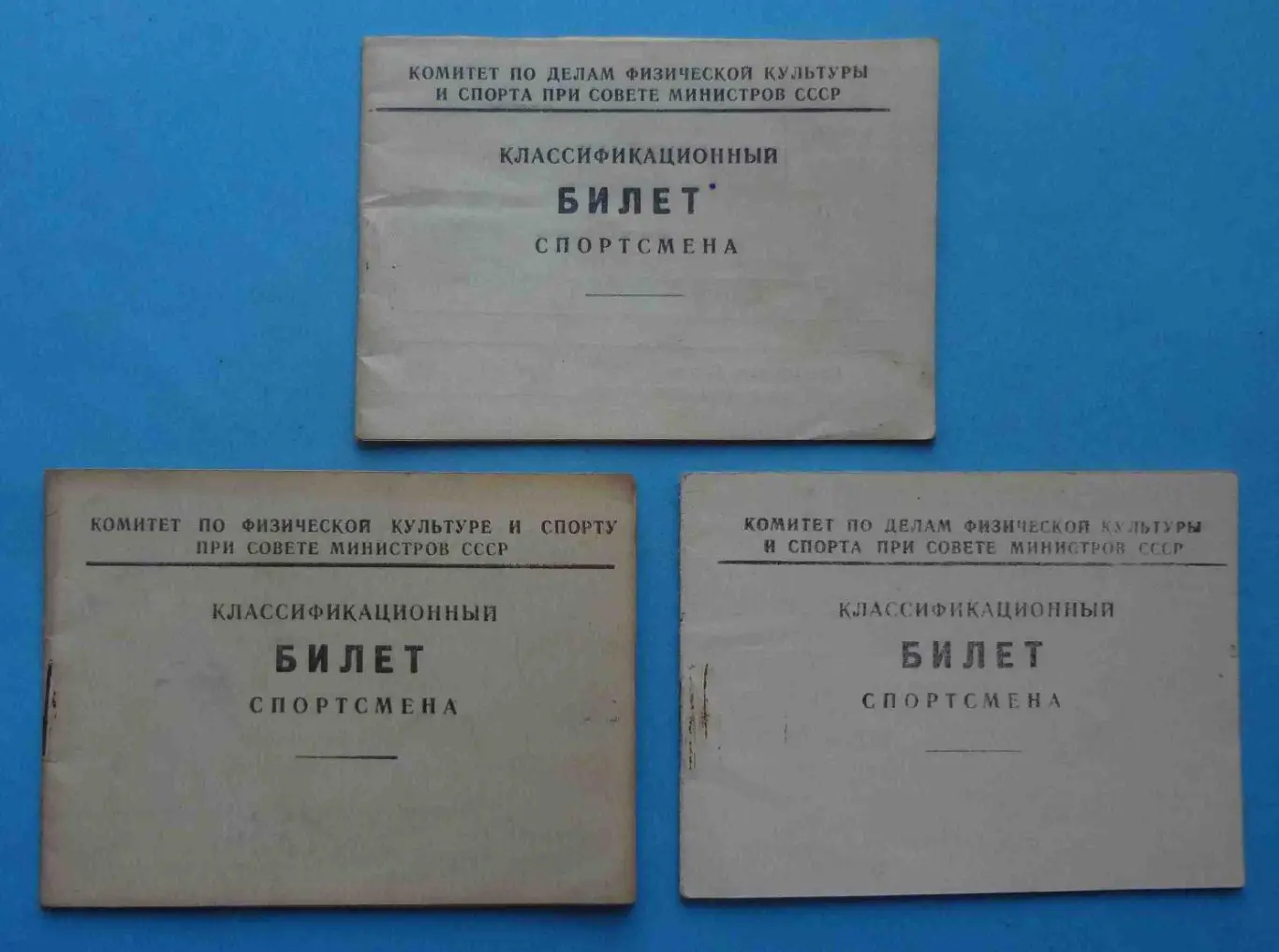 Классификационный билет спортсмена по легкой атлетике 3 шт 1954-1955 (53)